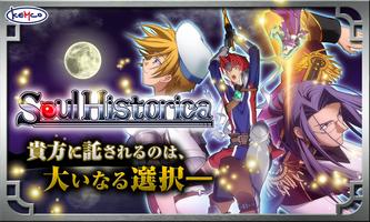 RPG ソウルヒストリカ - KEMCO ポスター