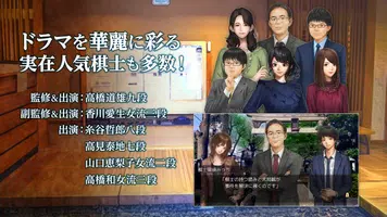 ADV 千里の棋譜 ～現代将棋ミステリー～ capture d'écran 3