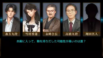 ADV 千里の棋譜 ～現代将棋ミステリー～ capture d'écran 7
