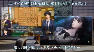 ADV 千里の棋譜 ～現代将棋ミステリー～ Affiche