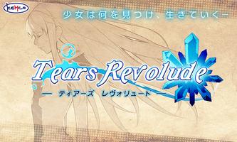 RPG ティアーズレヴォリュード - KEMCO ポスター