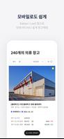 카카오 i LaaS - 창고매칭/공유물류/물류센터 매칭 screenshot 1