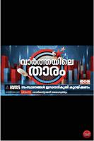 Kerala News TV Live capture d'écran 1