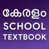 Kerala School Textbooks 2024 أيقونة