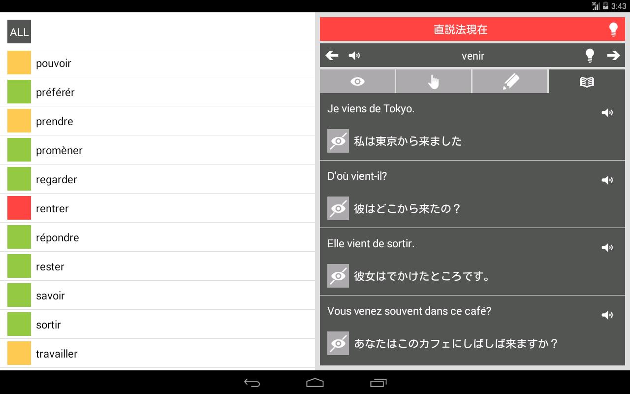 Android 用の フラ語ドリル フランス語 動詞活用 Apk をダウンロード