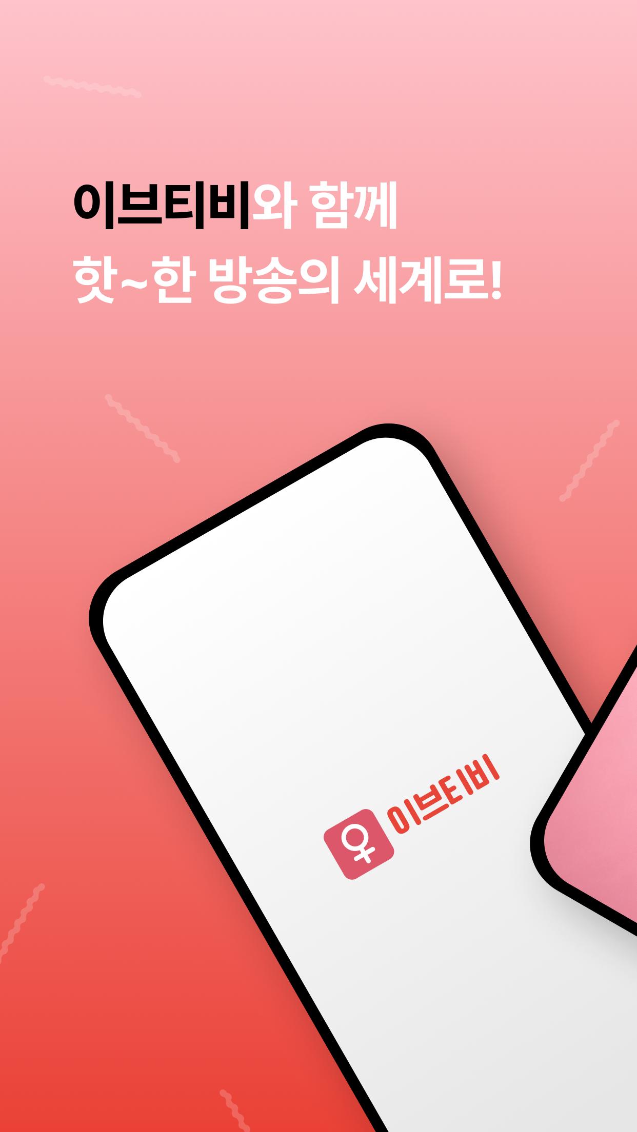 이브티비 APK for Android Download