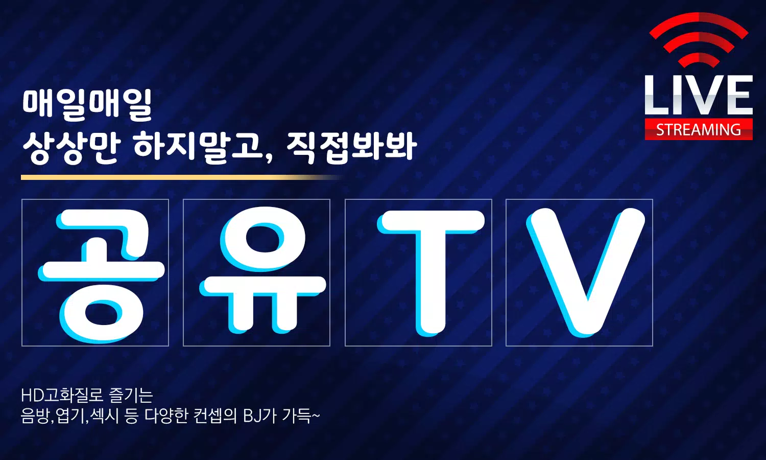 Скачать 공유티비 - 연동티비 연동방송 PopkonTv  4.10.02 APK для Android
