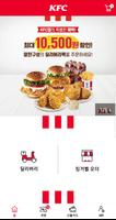 KFC 포스터