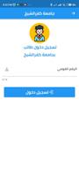 جامعة كفرالشيخ تصوير الشاشة 2