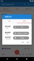 Time Tracker Go 截图 2