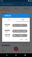 Time Tracker Go 截圖 1