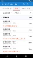 タイムトラッカーGo: プロジェクトとタスクの追跡 スクリーンショット 3