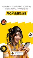 Мой Beeline (Кыргызстан) screenshot 1
