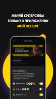 Мой Beeline (Кыргызстан) تصوير الشاشة 3