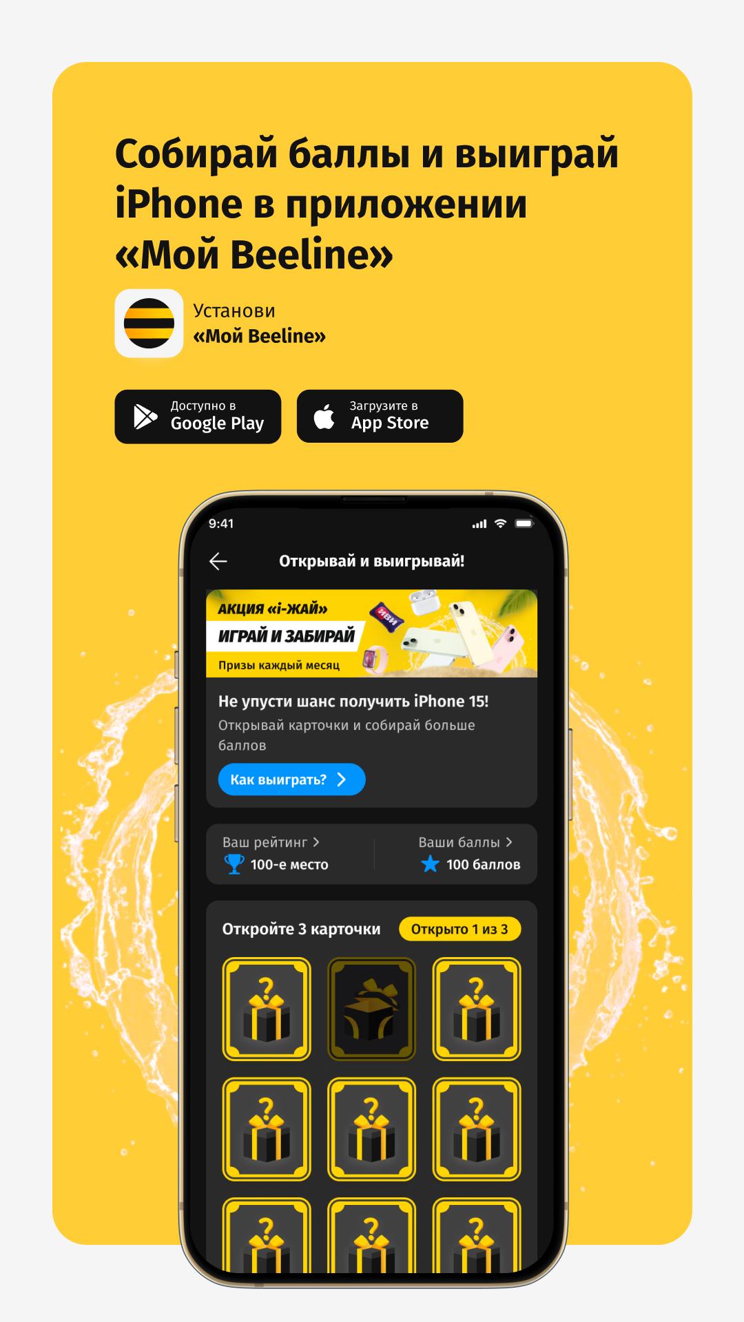 Скачать Мой Beeline (Кыргызстан) APK для Android - Последняя Версия