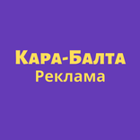 Кара-Балта Реклама