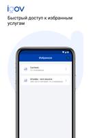 iGov - Твое Цифровое Правительство capture d'écran 1