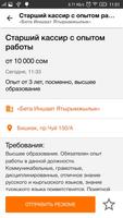 Job.kg - работа в Кыргызстане تصوير الشاشة 3