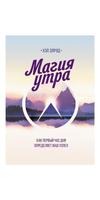 Mагия утра poster