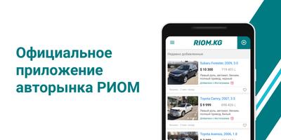 Riom.kg постер