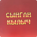 Сынган Кылыч - Төлөгөн Касымбе aplikacja