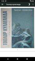 Тоолор кулаганда постер