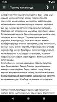 Тоолор кулаганда скриншот 2