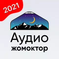 Кыргызча аудио жомоктор APK download