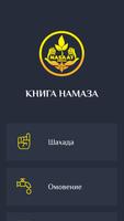 Намаз китеби โปสเตอร์