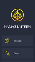 Книга намаза โปสเตอร์