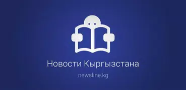 Новости Кыргызстана