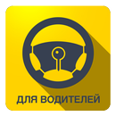 Pelican taxi driver(Водителям) APK