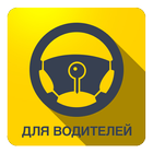 Pelican taxi driver(Водителям) icon