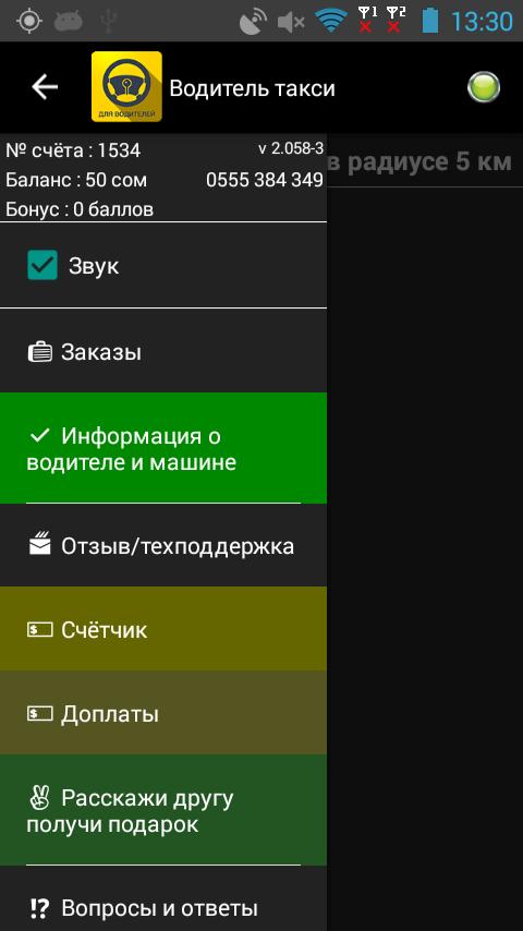 Такси драйвер авторизация. Такси драйвер чат. Связь с оператором такси драйвер. Как такси драйвер убрать звук.