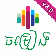 Khmer Song | Khmer Music - Mobeetune XAPK download