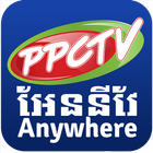 PPCTV Anywhere アイコン
