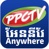 PPCTV Anywhere أيقونة