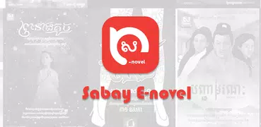 Sabay eNovel ប្រលោមលោកសប្បាយ