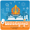 OER Cambodia APK