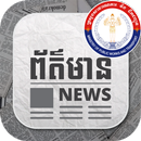 MPWT News APK