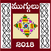 New Year Rangoli Designs 2018 APK