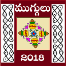 New Year Rangoli Designs 2018 APK