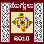 New Year Rangoli Designs 2018 图标