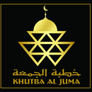 خطبة الجمعة KHUTBA AL JUMA APK