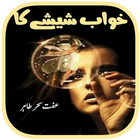 Khwab Sheeshe Ka ikon