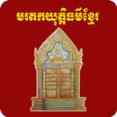 Khmer Justice Heritage APK