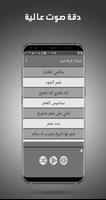 شيلات شمر بدون نت - شيلات حماس screenshot 3