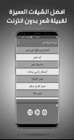 شيلات شمر بدون نت - شيلات حماس screenshot 1