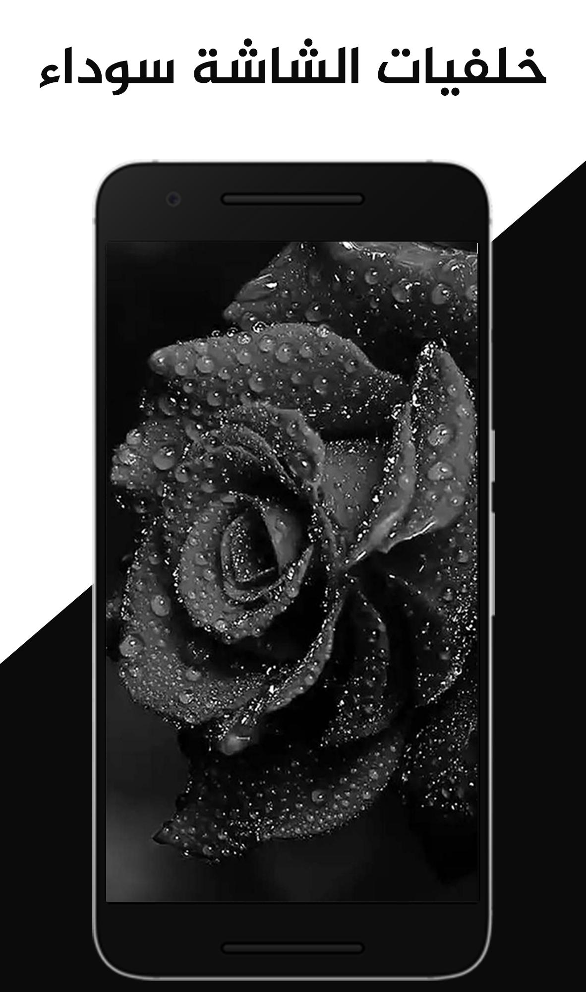 تحميل خلفيات شاشة سوداء Free Apk للاندرويد