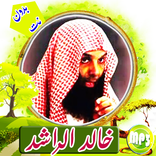 خالد الراشد مواعظ مؤثرة || بدون نت